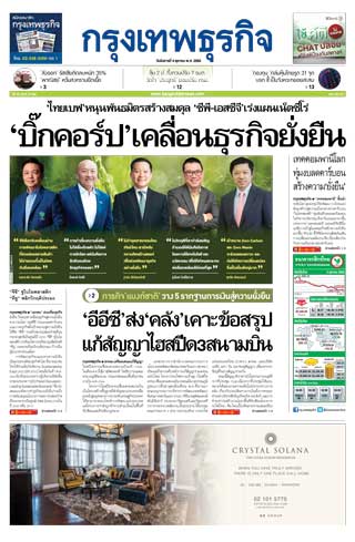 กรุงเทพธุรกิจ-4-ตุลาคม-2565-หน้าปก-ookbee
