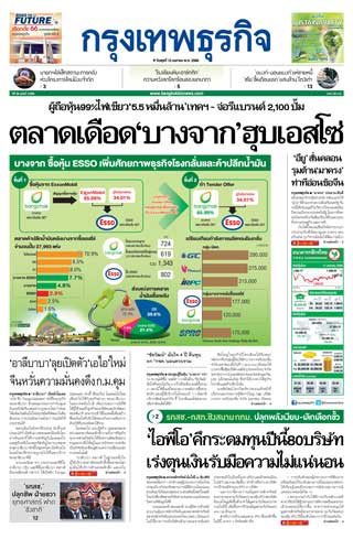 กรุงเทพธุรกิจ-12-เมษายน-2566-หน้าปก-ookbee