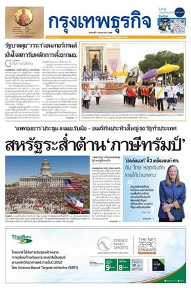 หน้าปก-7-เมษายน-2568-ookbee