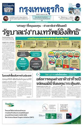 หน้าปก-21-กรกฎาคม-2568-ookbee