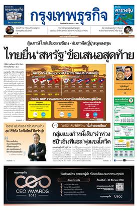 หน้าปก-24-กรกฎาคม-2568-ookbee