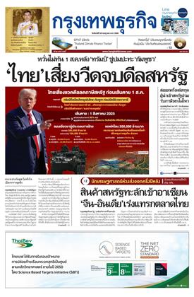 หน้าปก-28-กรกฎาคม-2568-ookbee