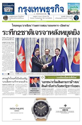 หน้าปก-29-กรกฎาคม-2568-ookbee