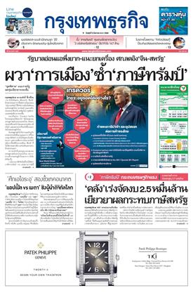 หน้าปก-6-สิงหาคม-2568-ookbee