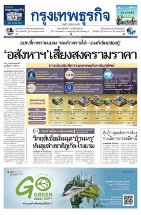 หน้าปก-13-สิงหาคม-2568-ookbee