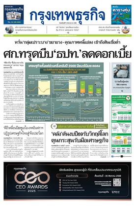 หน้าปก-14-สิงหาคม-2568-ookbee
