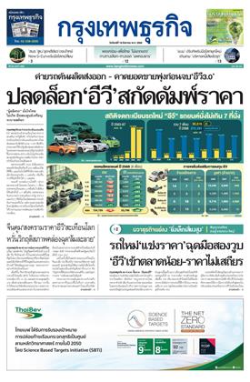 หน้าปก-18-สิงหาคม-2568-ookbee