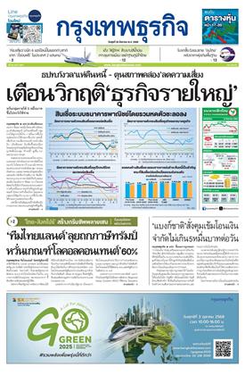 หน้าปก-กรุงเทพธุรกิจ-20-สิงหาคม-2568-ookbee