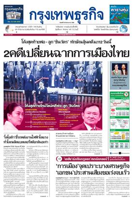 กรุงเทพธุรกิจ-22-สิงหาคม-2568-หน้าปก-ookbee
