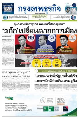 หน้าปก-1-กันยายน-2568-ookbee