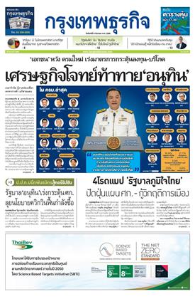 หน้าปก-8-กันยายน-2568-ookbee