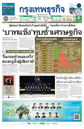 หน้าปก-10-กันยายน-2568-ookbee