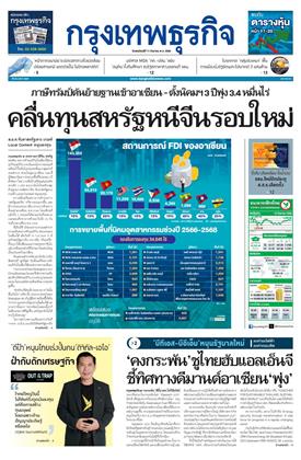 หน้าปก-11-กันยายน-2568-ookbee