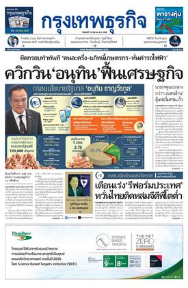 หน้าปก-กรุงเทพธุรกิจ-15-กันยายน-2568-ookbee