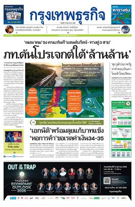 หน้าปก-กรุงเทพธุรกิจ-19-กันยายน-2568-ookbee