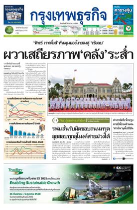 หน้าปก-25-กันยายน-2568-ookbee