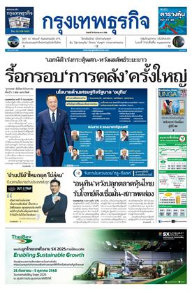 หน้าปก-26-กันยายน-2568-ookbee