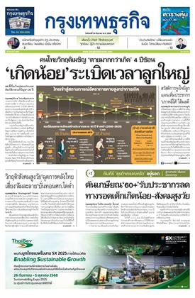 หน้าปก-29-กันยายน-2568-ookbee