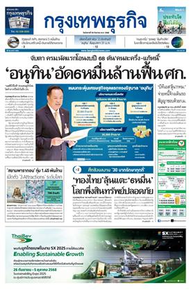 หน้าปก-30-กันยายน-2568-ookbee
