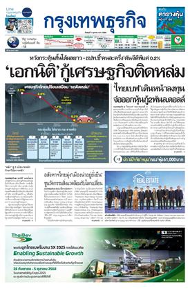 หน้าปก-1-ตุลาคม-2568-ookbee
