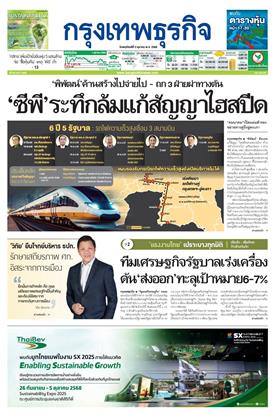หน้าปก-2-ตุลาคม-2568-ookbee
