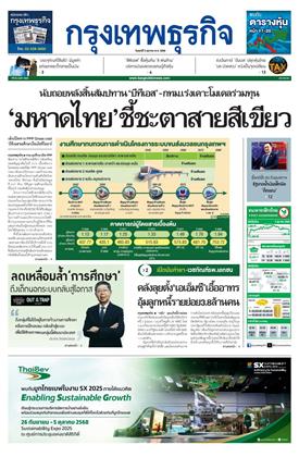 หน้าปก-3-ตุลาคม-2568-ookbee