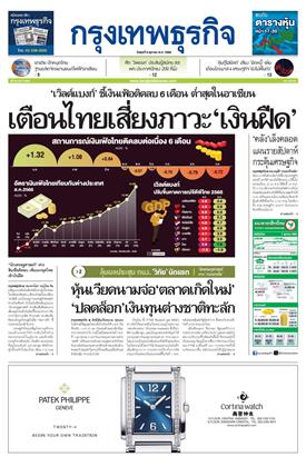 กรุงเทพธุรกิจ-8-ตุลาคม-2568-หน้าปก-ookbee