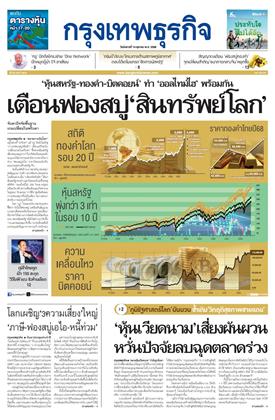 หน้าปก-กรุงเทพธุรกิจ-14-ตุลาคม-2568-ookbee