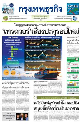 หน้าปก-กรุงเทพธุรกิจ-15-ตุลาคม-2568-ookbee