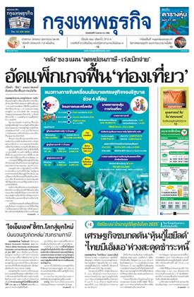 หน้าปก-กรุงเทพธุรกิจ-16-ตุลาคม-2568-ookbee