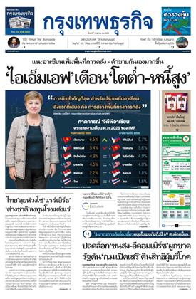 กรุงเทพธุรกิจ-17-ตุลาคม-2568-หน้าปก-ookbee