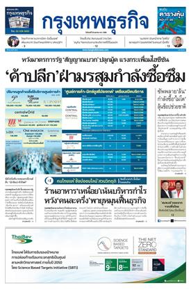 หน้าปก-กรุงเทพธุรกิจ-20-ตุลาคม-2568-ookbee