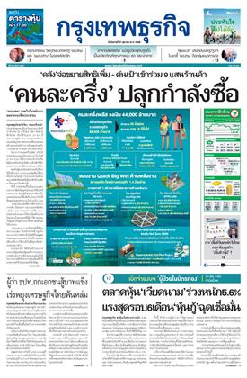 หน้าปก-กรุงเทพธุรกิจ-21-ตุลาคม-2568-ookbee