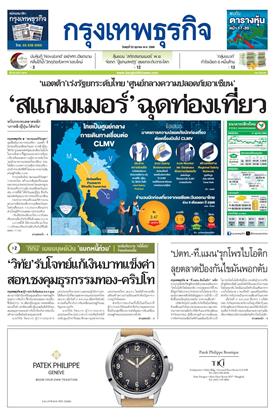 หน้าปก-กรุงเทพธุรกิจ-22-ตุลาคม-2568-ookbee