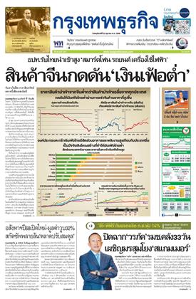 กรุงเทพธุรกิจ-23-ตุลาคม-2568-หน้าปก-ookbee