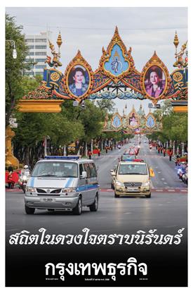 หน้าปก-กรุงเทพธุรกิจ-27-ตุลาคม-2568-ookbee