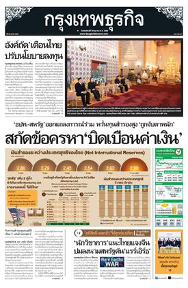 หน้าปก-กรุงเทพธุรกิจ-30-ตุลาคม-2568-ookbee