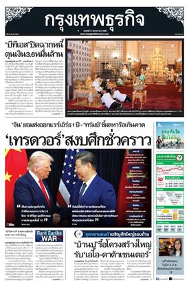 หน้าปก-กรุงเทพธุรกิจ-31-ตุลาคม-2568-ookbee