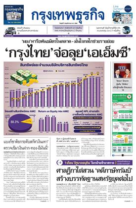 หน้าปก-กรุงเทพธุรกิจ-5-พฤศจิกายน-2568-ookbee