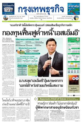 หน้าปก-กรุงเทพธุรกิจ-7-พฤศจิกายน-2568-ookbee