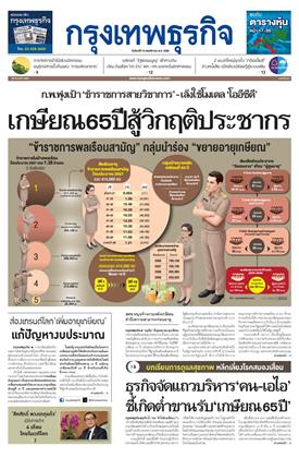 กรุงเทพธุรกิจ-10-พฤศจิกายน-2568-หน้าปก-ookbee