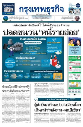 หน้าปก-กรุงเทพธุรกิจ-12-พฤศจิกายน-2568-ookbee
