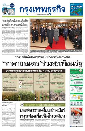 หน้าปก-กรุงเทพธุรกิจ-14-พฤศจิกายน-2568-ookbee