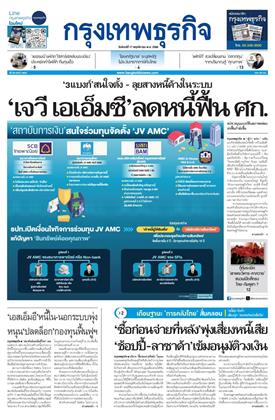 หน้าปก-กรุงเทพธุรกิจ-17-พฤศจิกายน-2568-ookbee