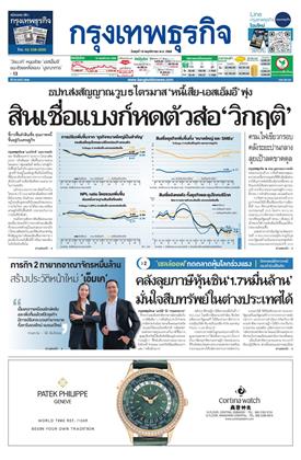 หน้าปก-19-พฤศจิกายน-2568-ookbee