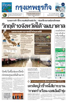 หน้าปก-กรุงเทพธุรกิจ-25-พฤศจิกายน-2568-ookbee