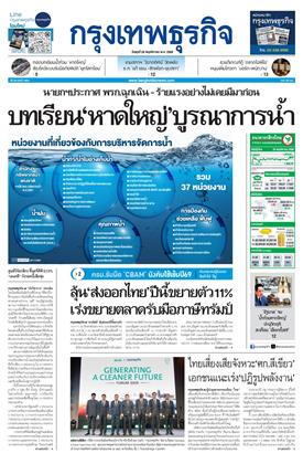 หน้าปก-กรุงเทพธุรกิจ-26-พฤศจิกายน-2568-ookbee