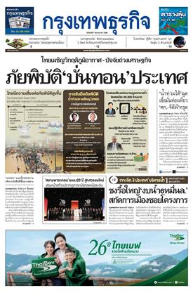 กรุงเทพธุรกิจ-1-ธันวาคม-2568-หน้าปก-ookbee