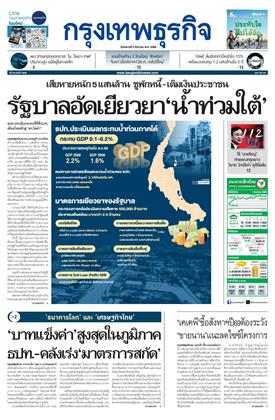 หน้าปก-2-ธันวาคม-2568-ookbee