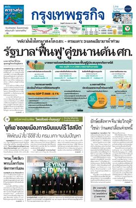 หน้าปก-3-ธันวาคม-2568-ookbee